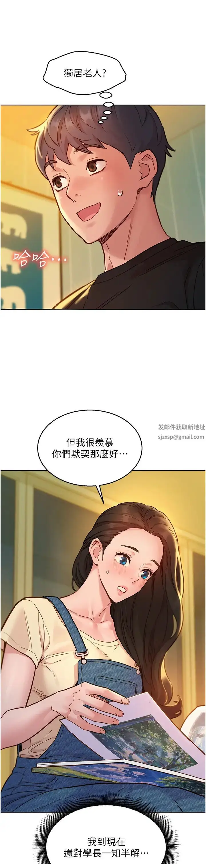 漫画《友情万睡》第77话第8张图