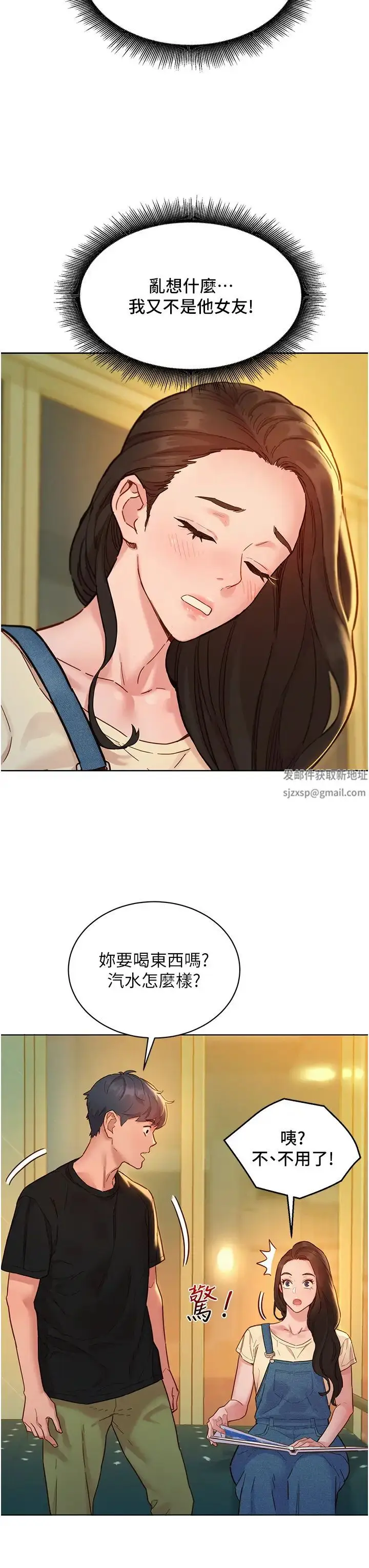 漫画《友情万睡》第77话第9张图