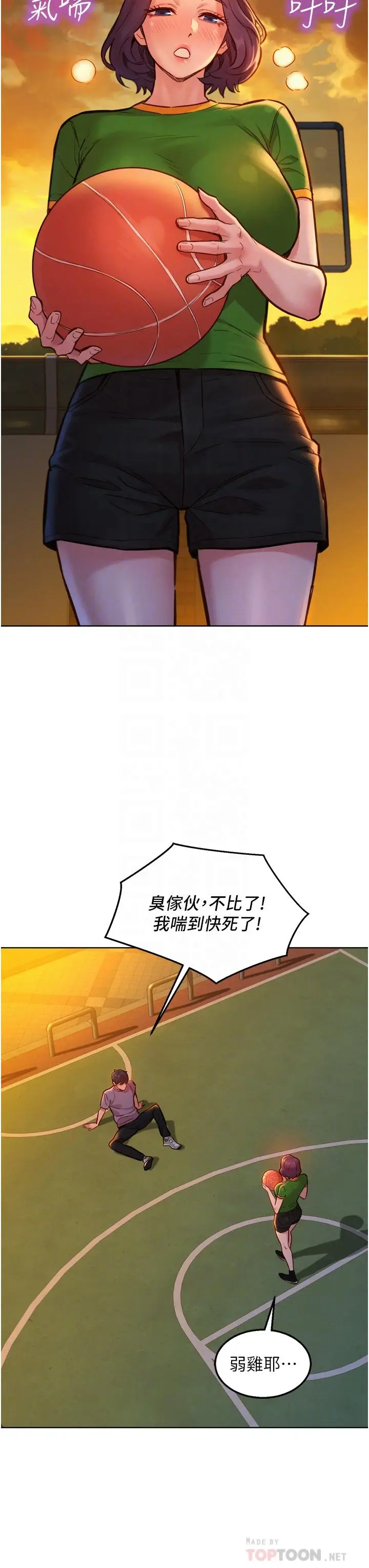 漫画《友情万睡》第14话第12张图
