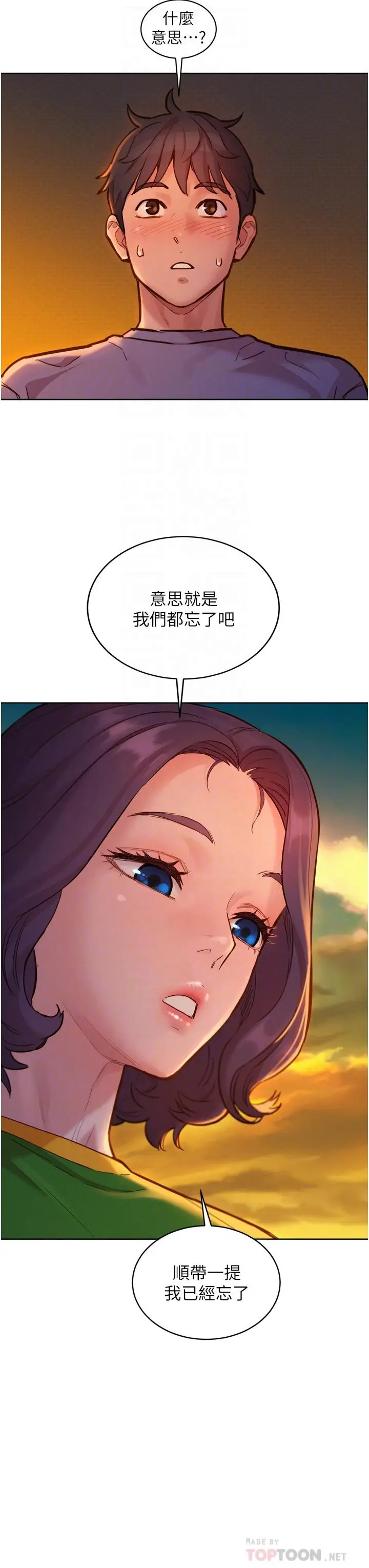 漫画《友情万睡》第14话第16张图
