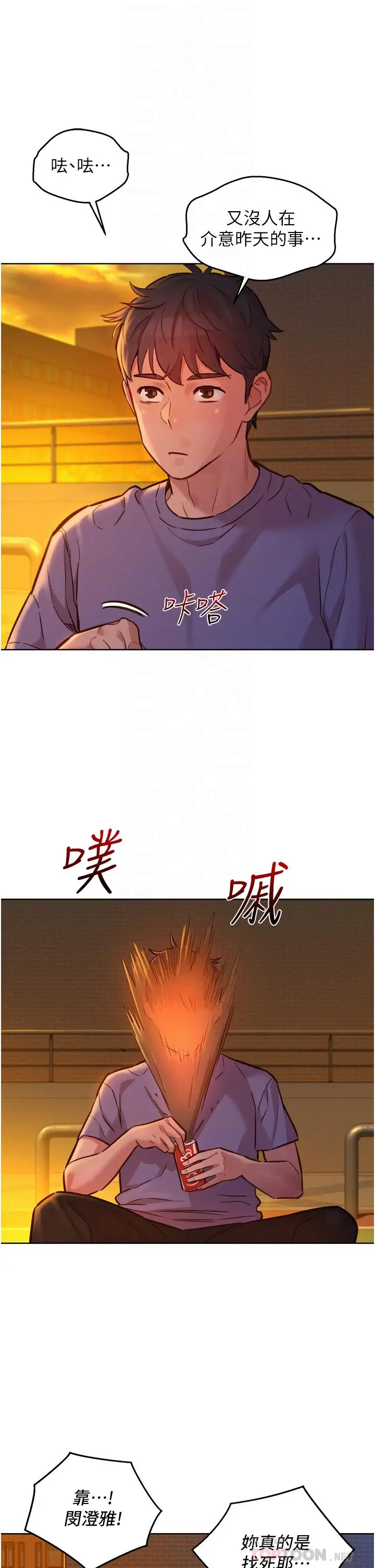 漫画《友情万睡》第14话第18张图