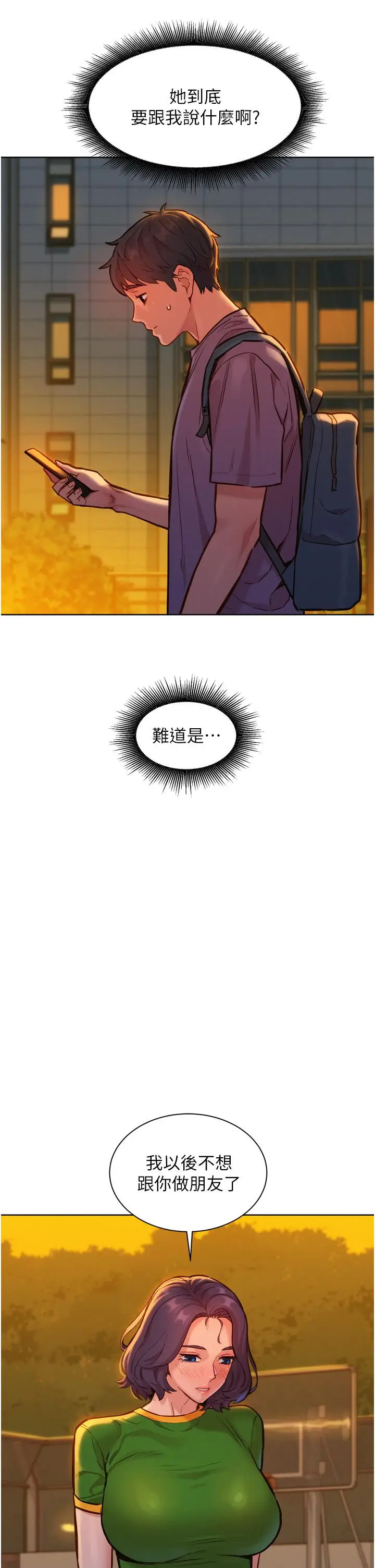 漫画《友情万睡》第14话第2张图