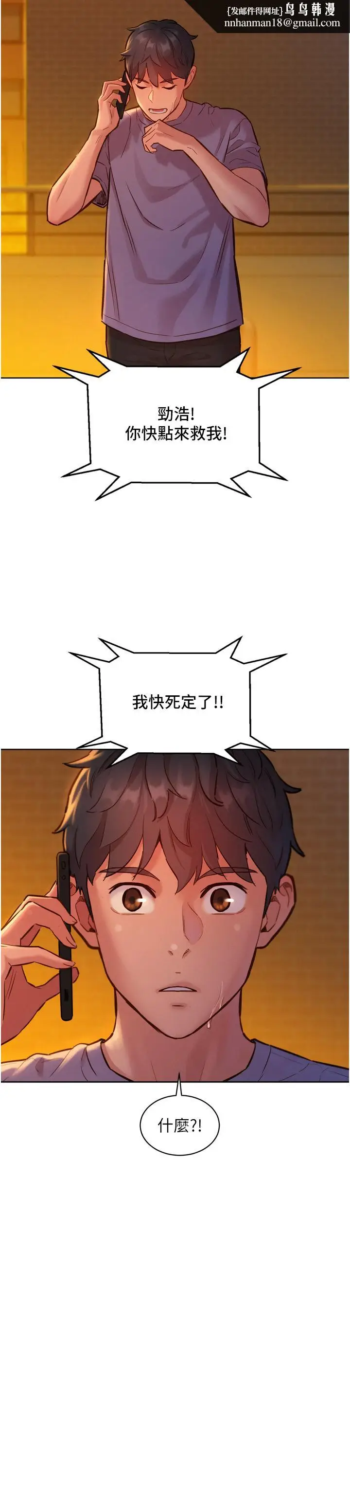 漫画《友情万睡》第14话第20张图