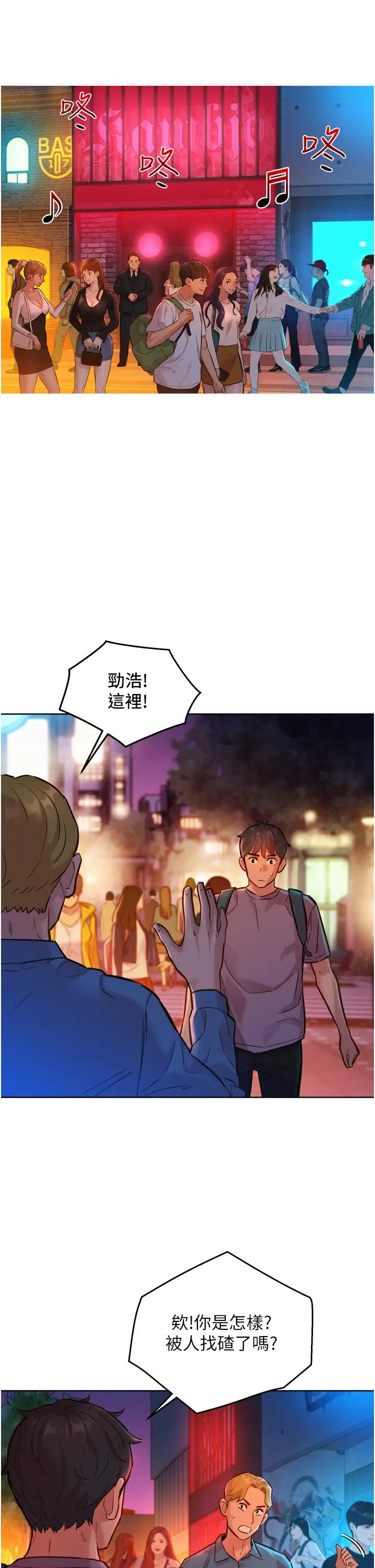 漫画《友情万睡》第14话第22张图