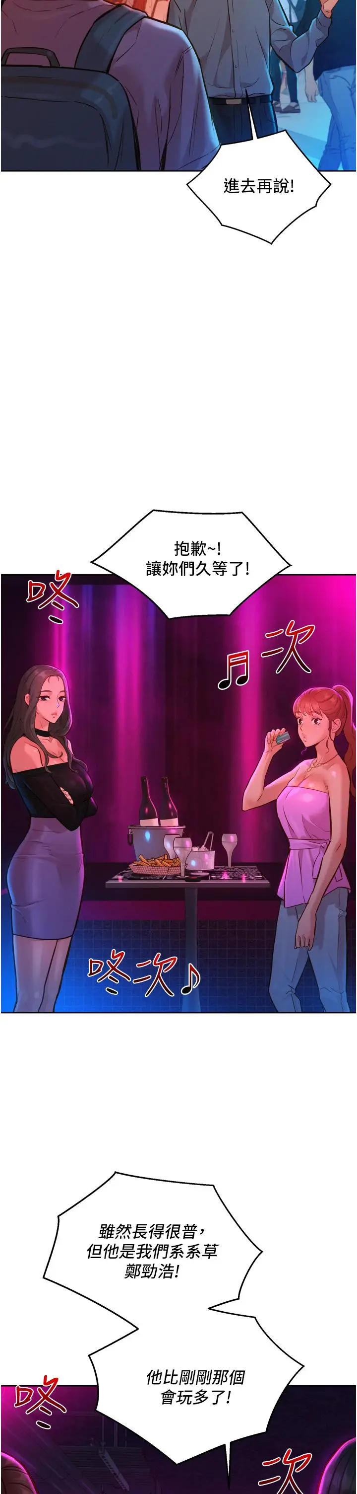 漫画《友情万睡》第14话第23张图