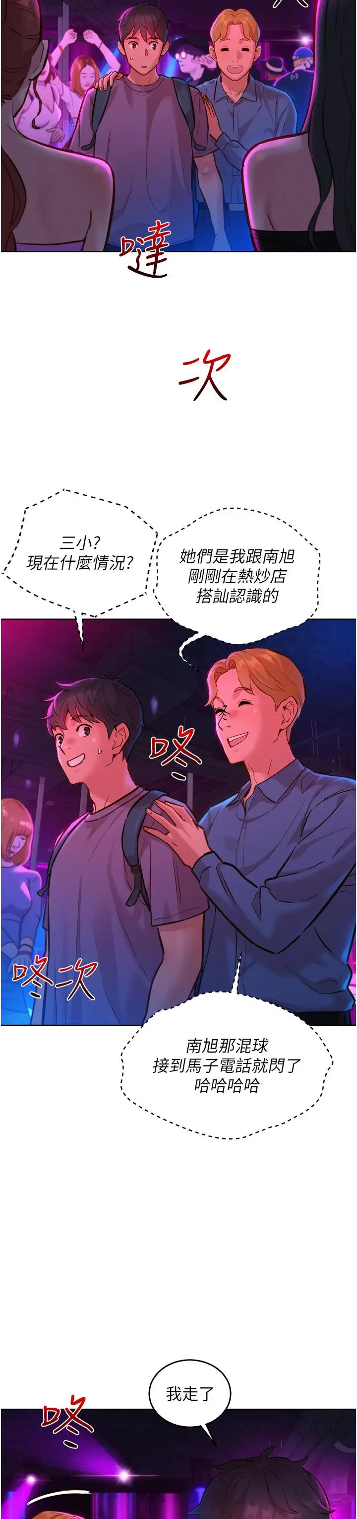 漫画《友情万睡》第14话第24张图
