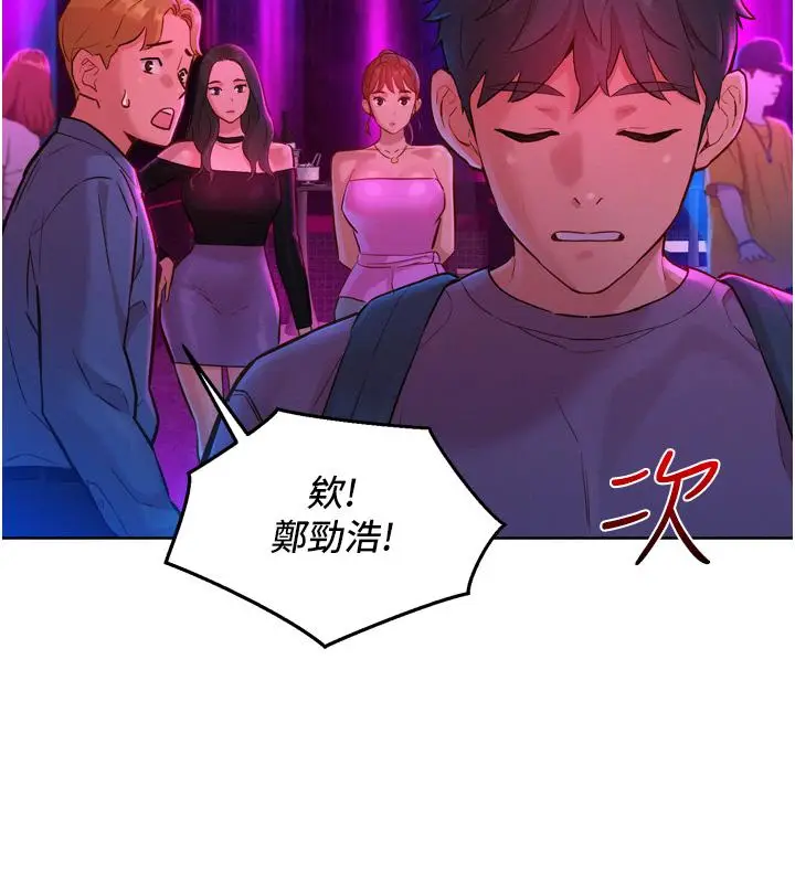 漫画《友情万睡》第14话第25张图