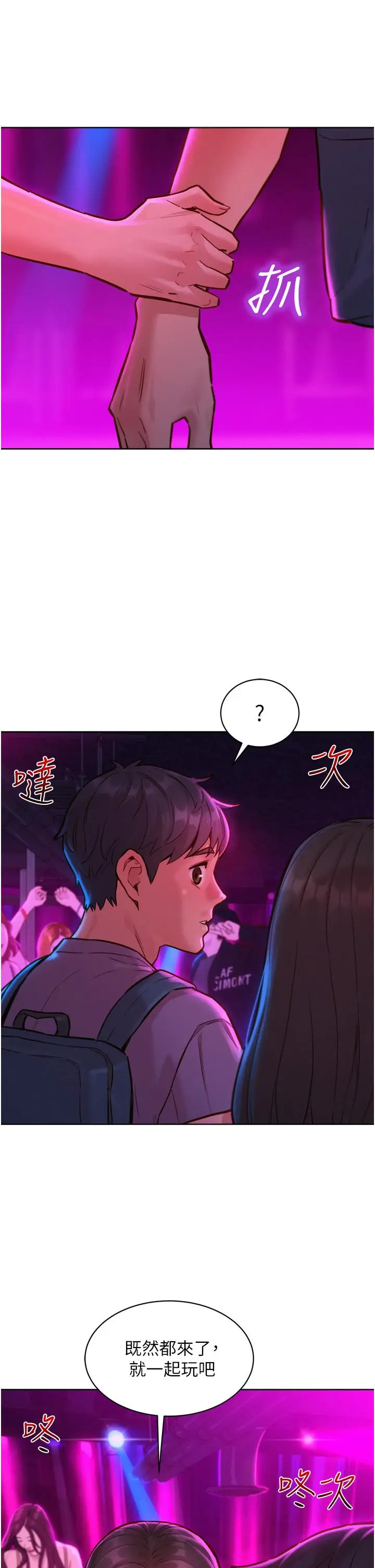漫画《友情万睡》第14话第26张图