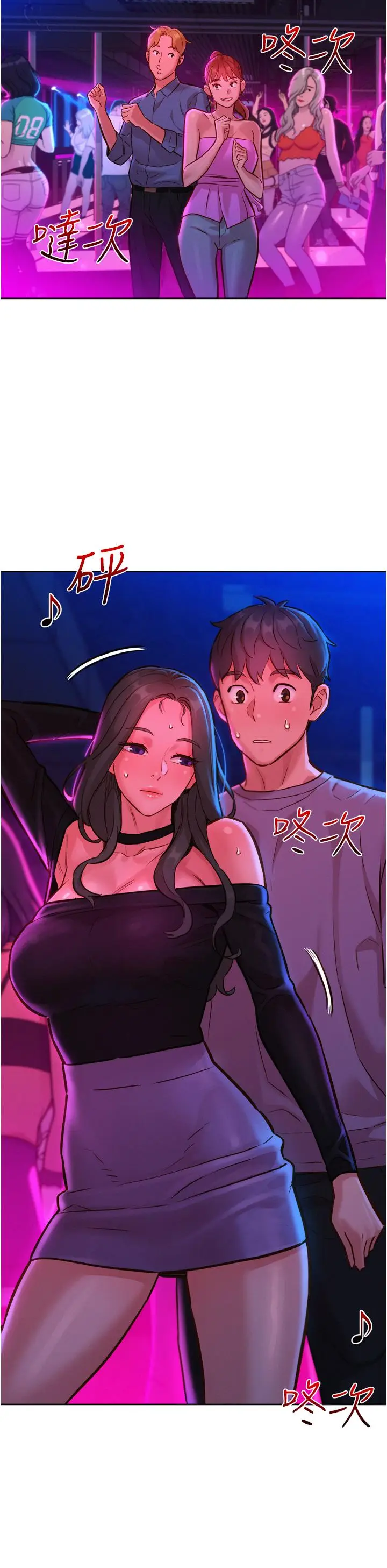 漫画《友情万睡》第14话第28张图