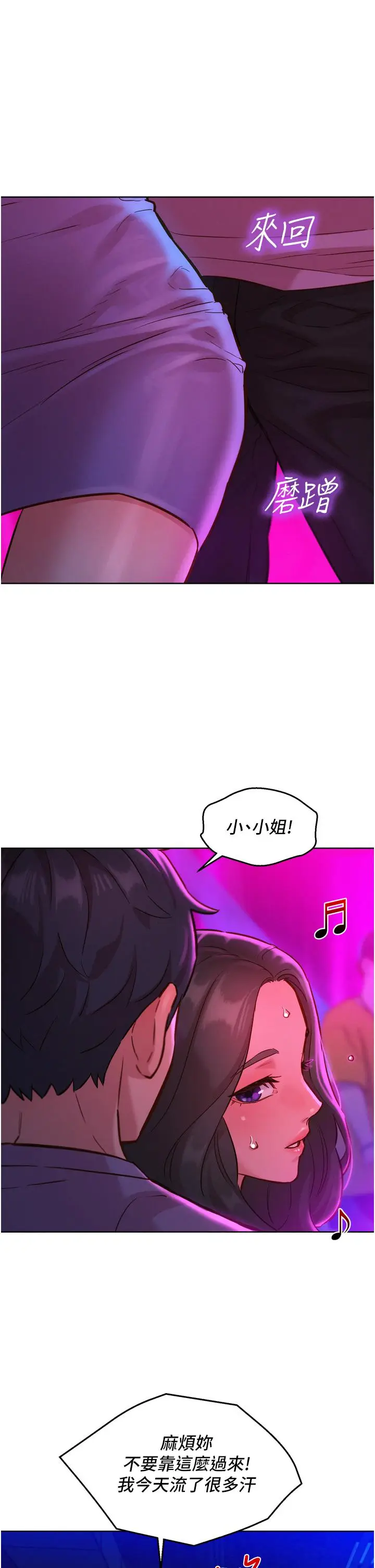 漫画《友情万睡》第14话第29张图