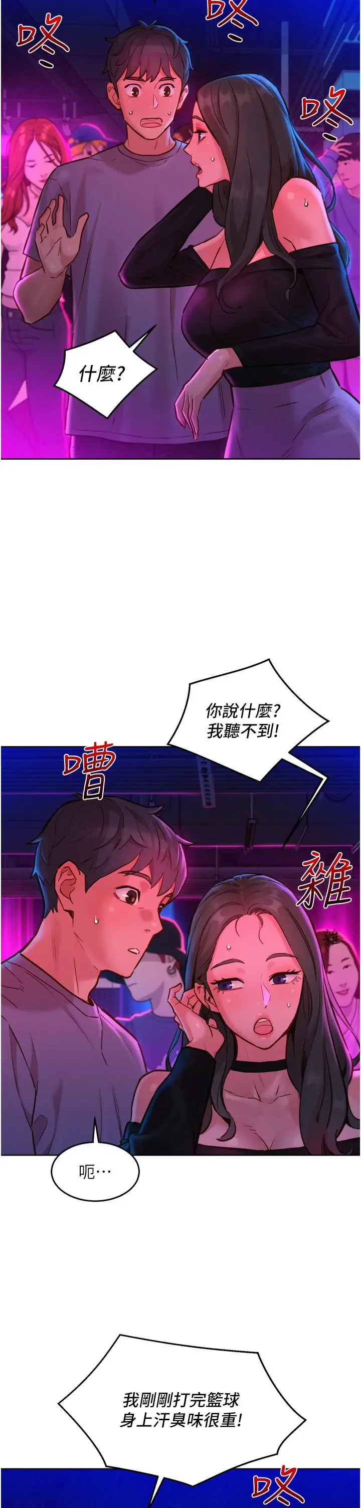 漫画《友情万睡》第14话第30张图