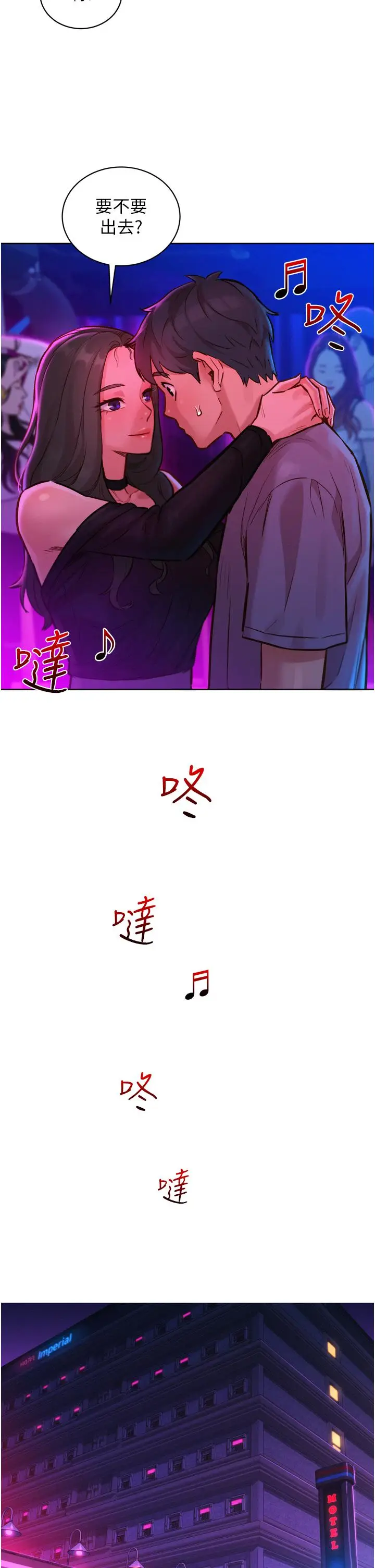 漫画《友情万睡》第14话第34张图
