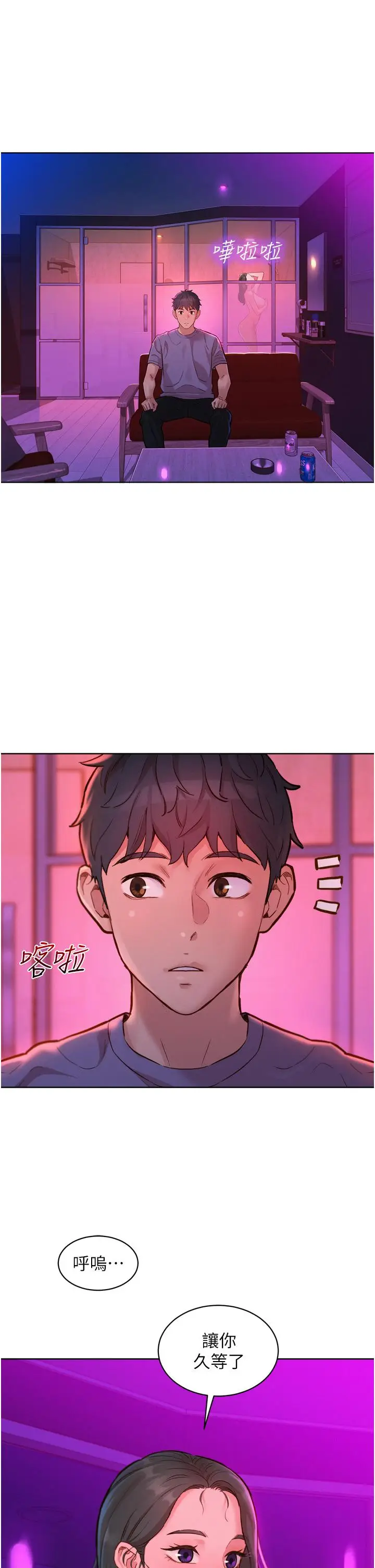 漫画《友情万睡》第14话第36张图