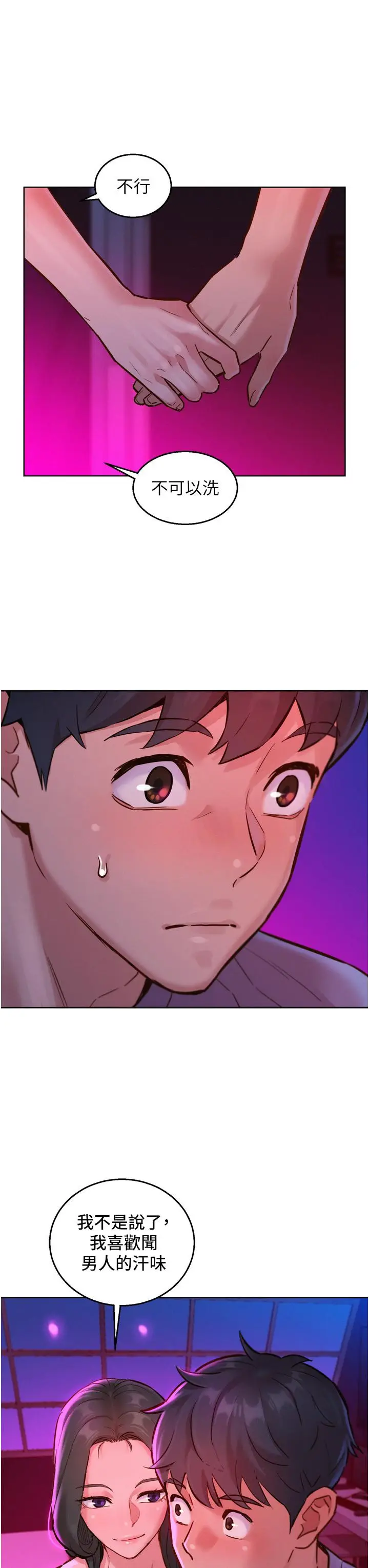 漫画《友情万睡》第14话第38张图
