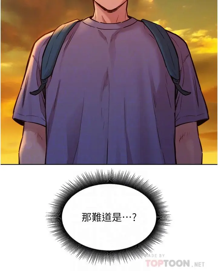 漫画《友情万睡》第14话第4张图