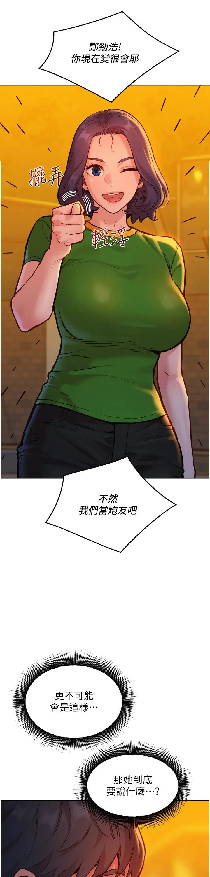 漫画《友情万睡》第14话第5张图