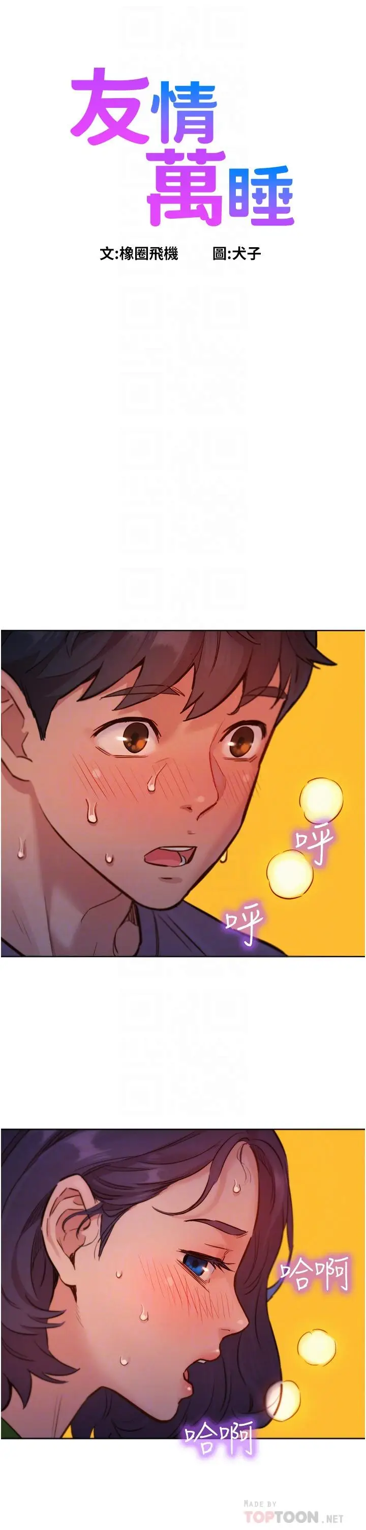 漫画《友情万睡》第14话第8张图