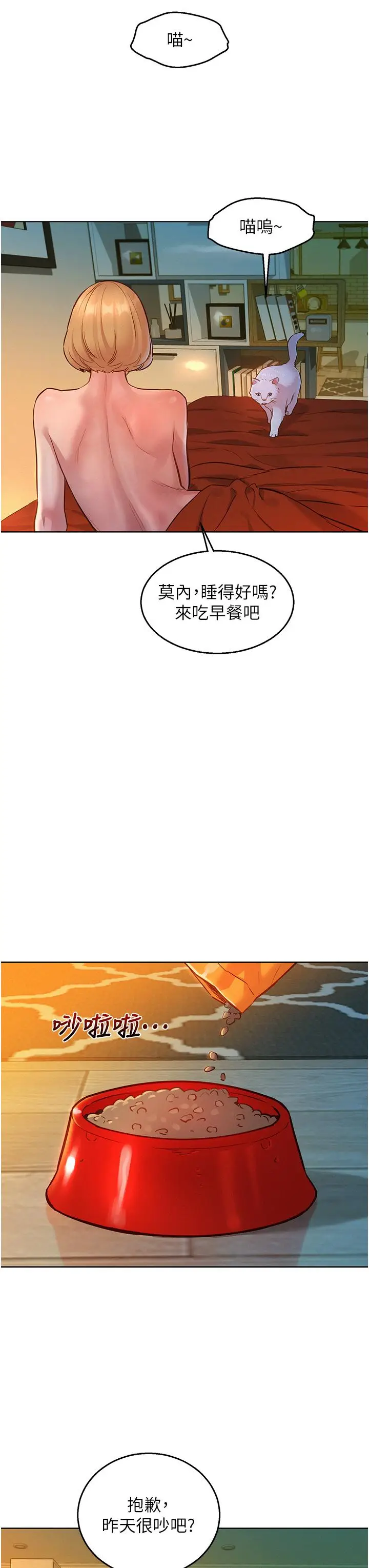 漫画《友情万睡》第22话第15张图