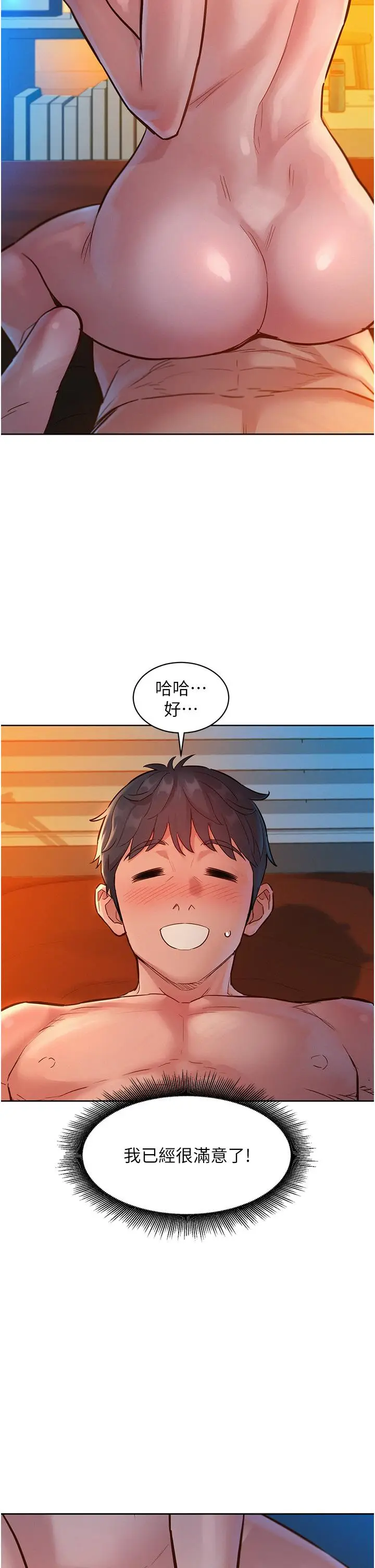 漫画《友情万睡》第22话第2张图