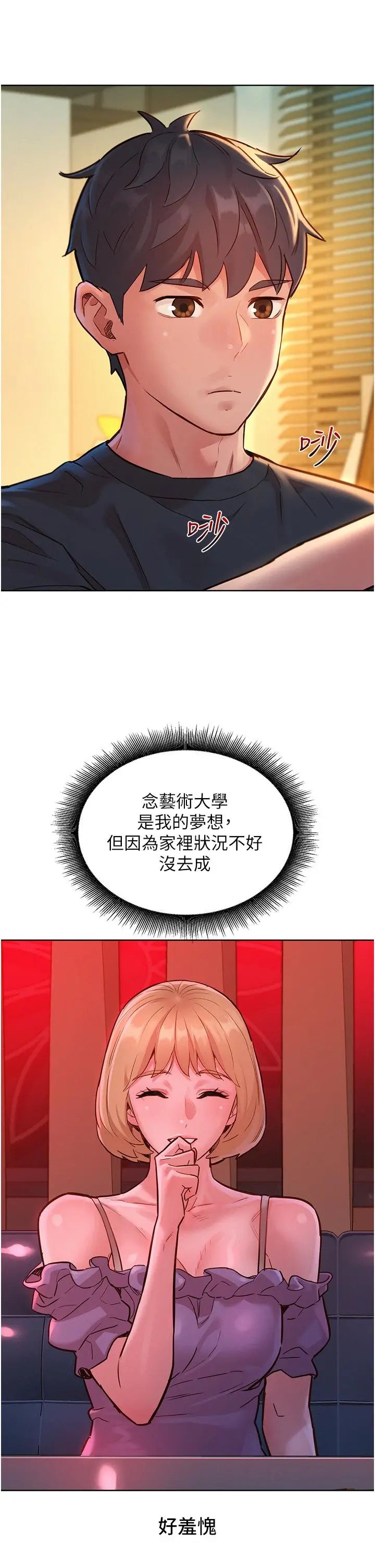漫画《友情万睡》第22话第21张图