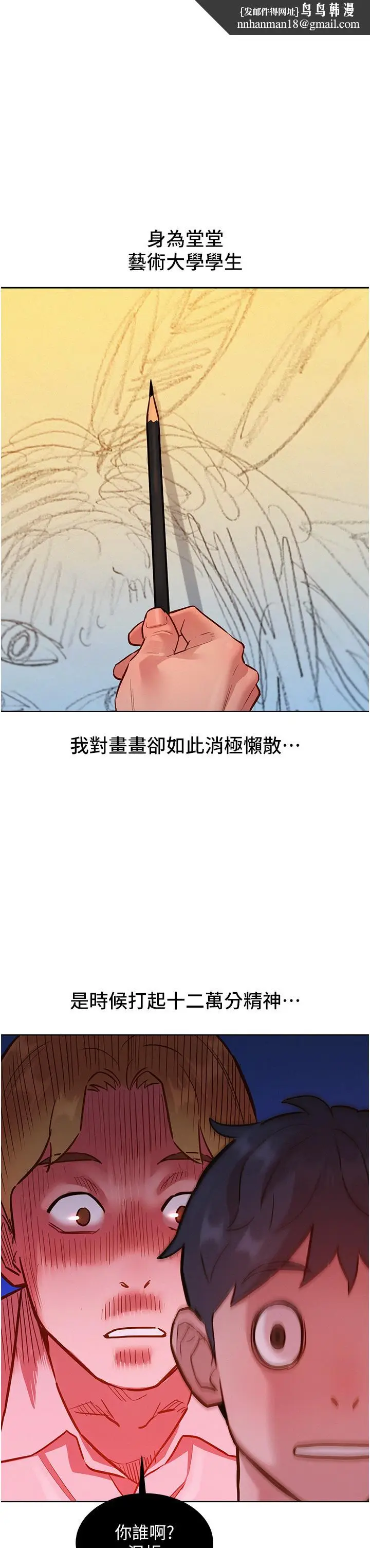 漫画《友情万睡》第22话第22张图