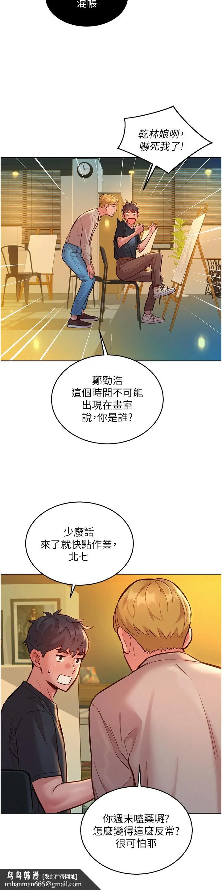 漫画《友情万睡》第22话第23张图