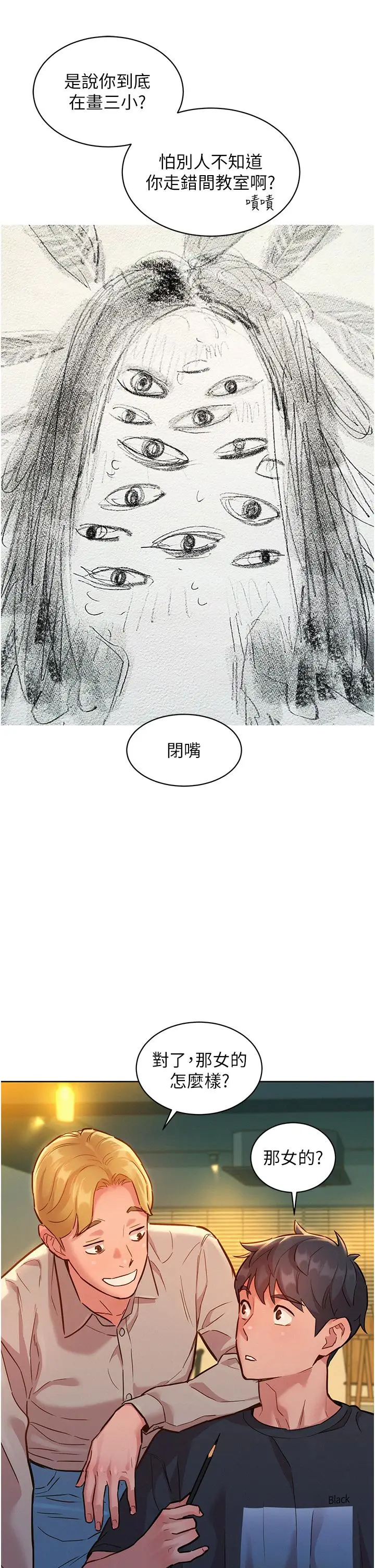 漫画《友情万睡》第22话第24张图