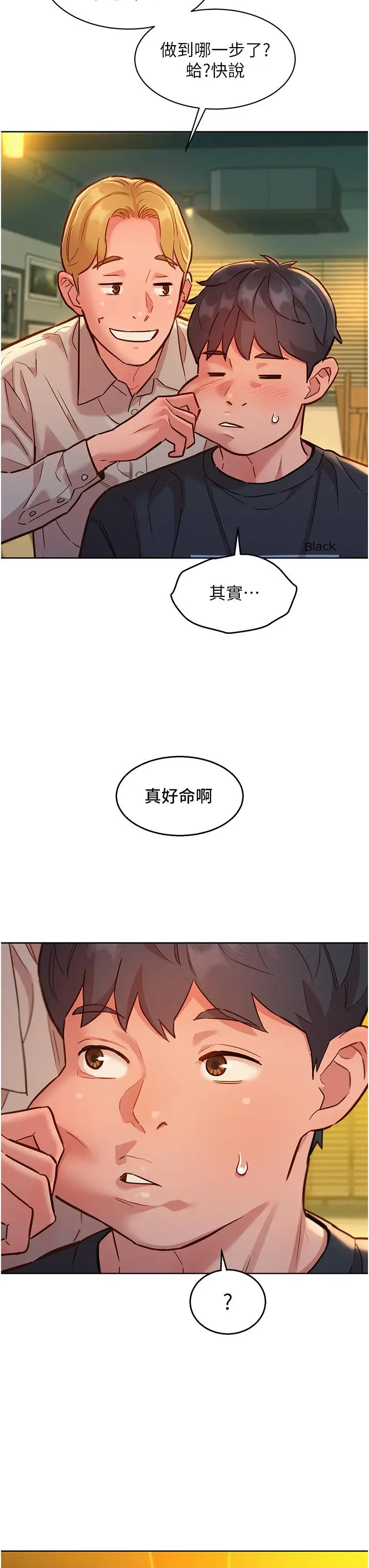 漫画《友情万睡》第22话第26张图