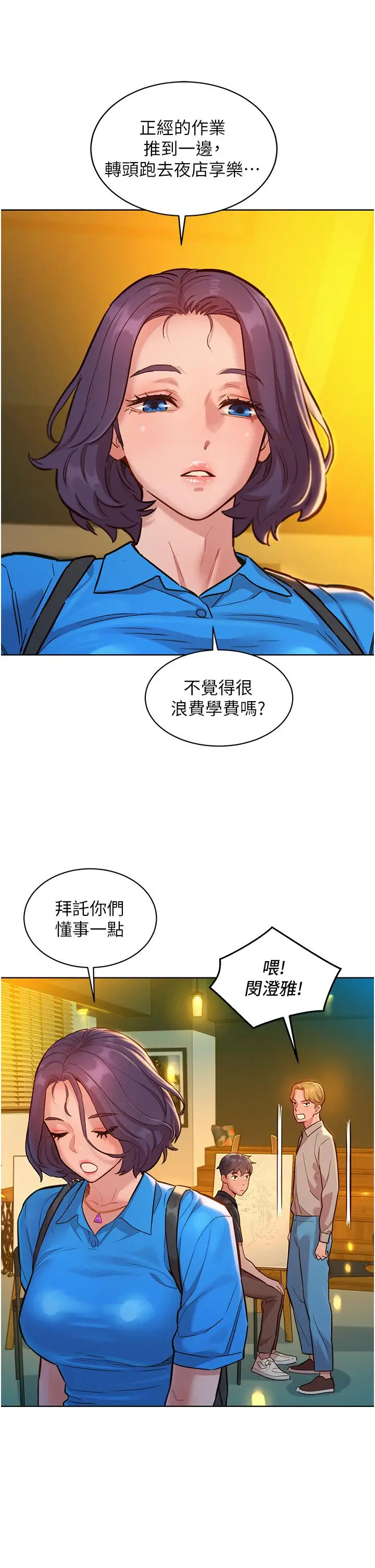 漫画《友情万睡》第22话第28张图