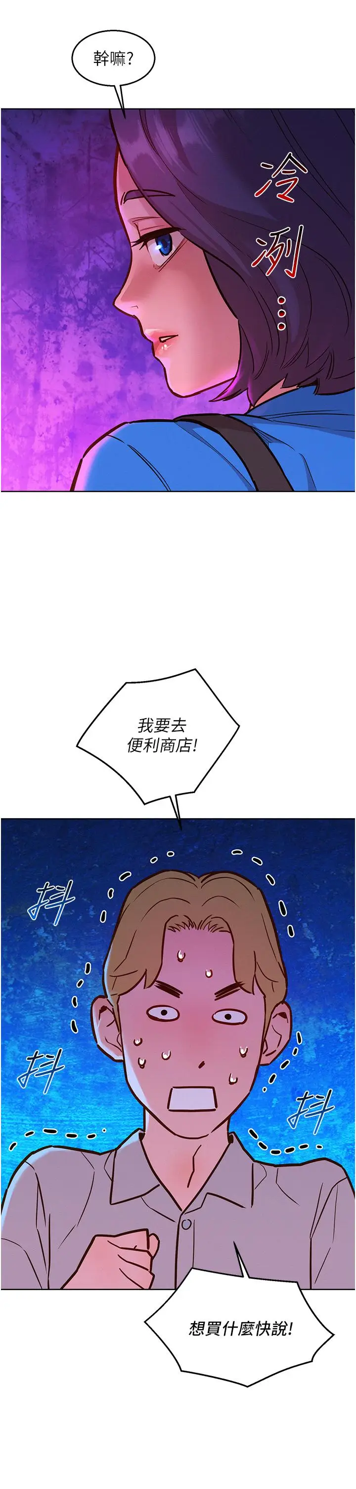 漫画《友情万睡》第22话第29张图