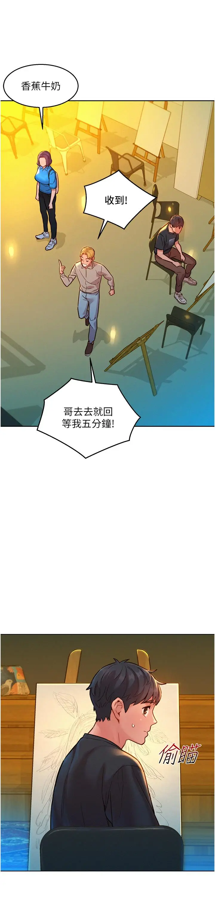 漫画《友情万睡》第22话第30张图