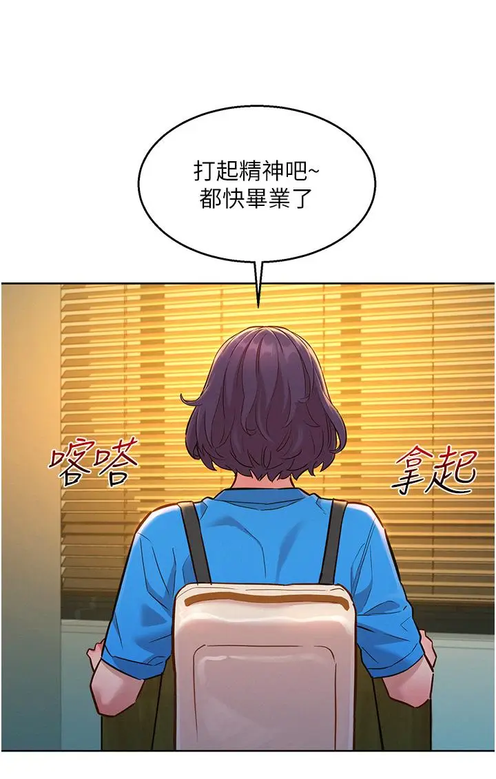 漫画《友情万睡》第22话第31张图