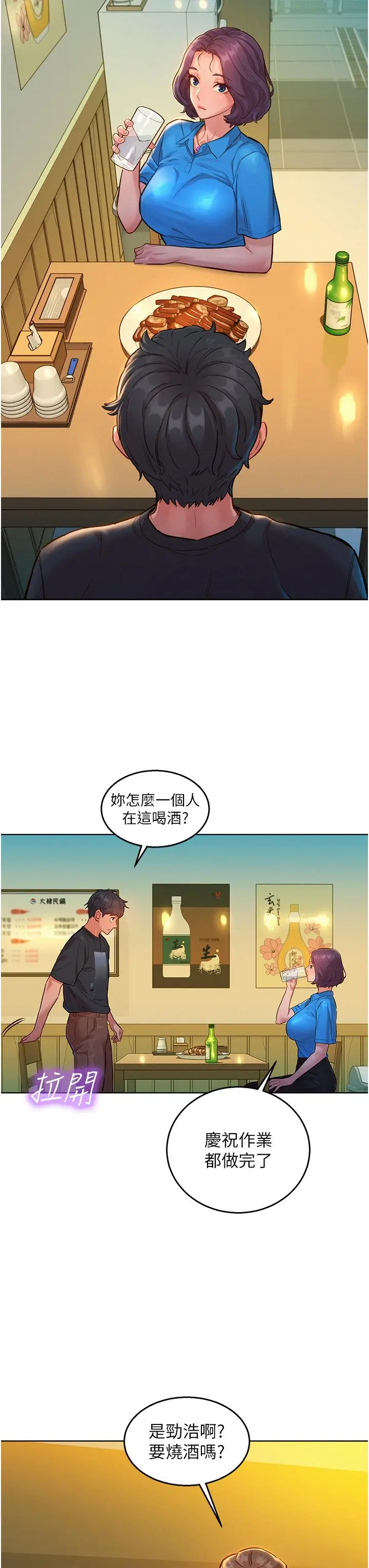 漫画《友情万睡》第22话第34张图