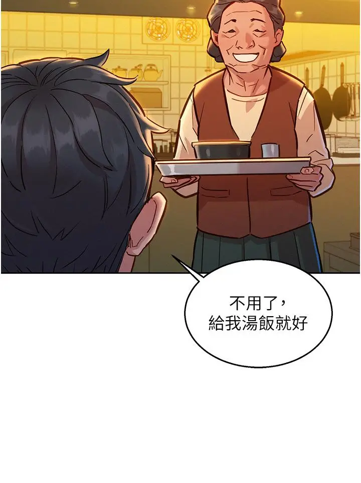 漫画《友情万睡》第22话第35张图