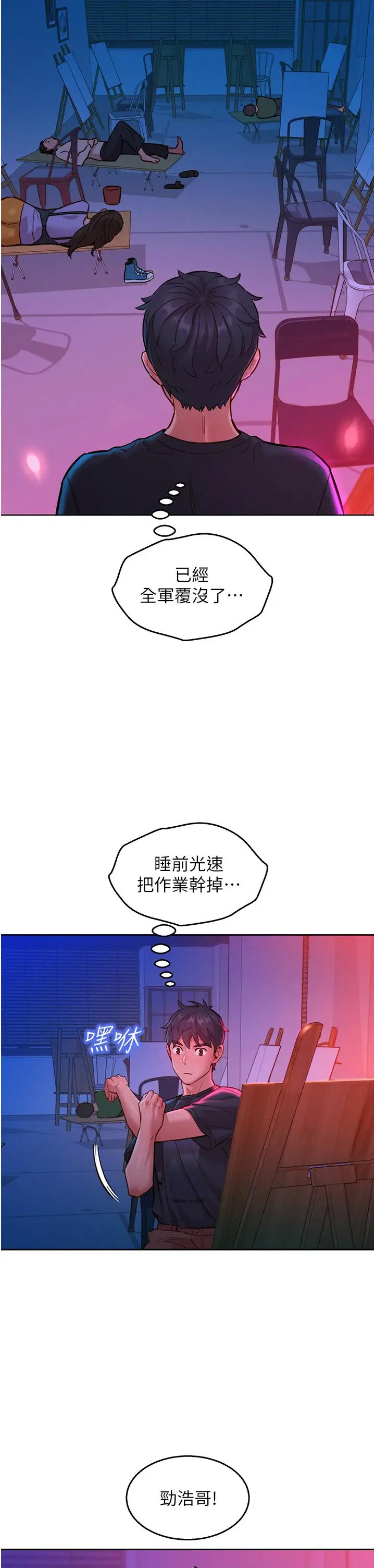 漫画《友情万睡》第22话第41张图