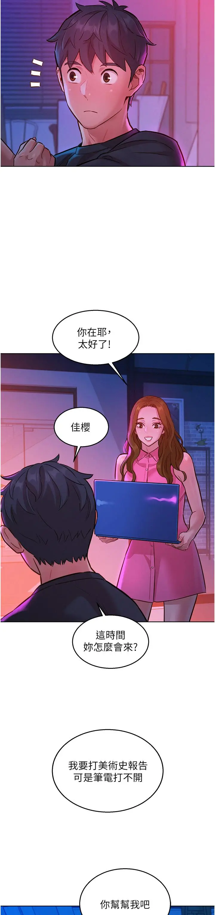 漫画《友情万睡》第22话第42张图