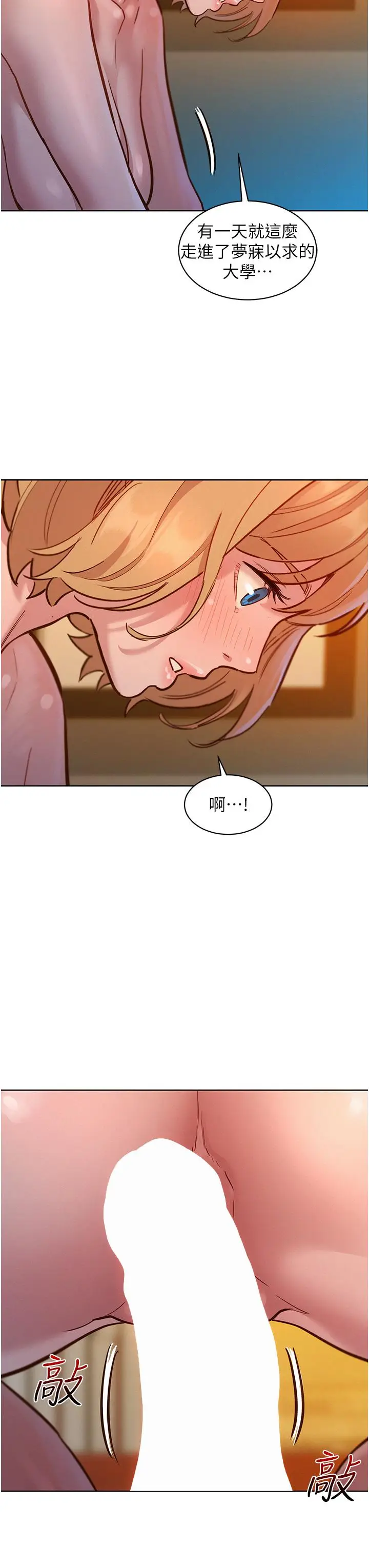 漫画《友情万睡》第22话第7张图