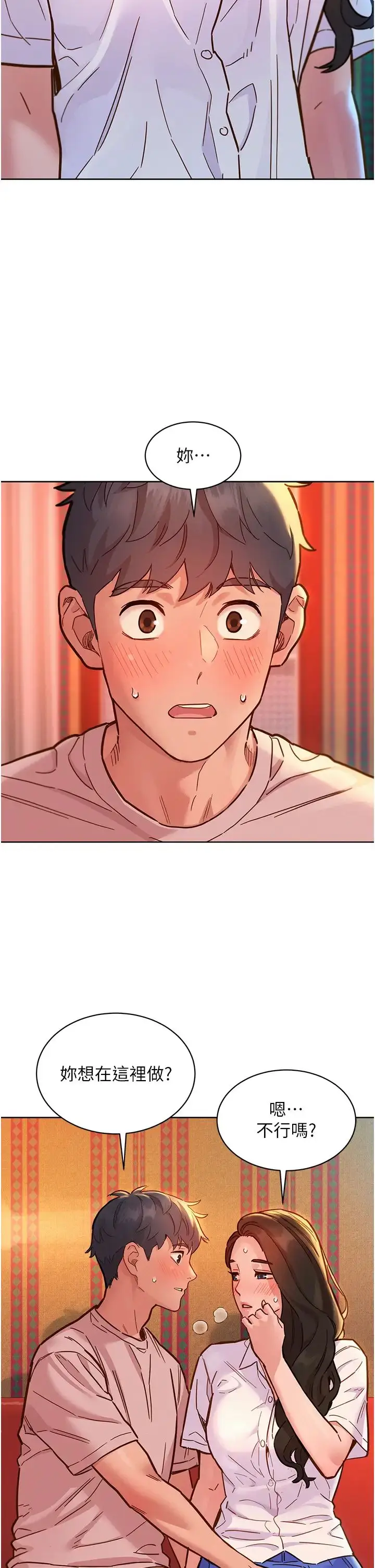 漫画《友情万睡》第68话第2张图