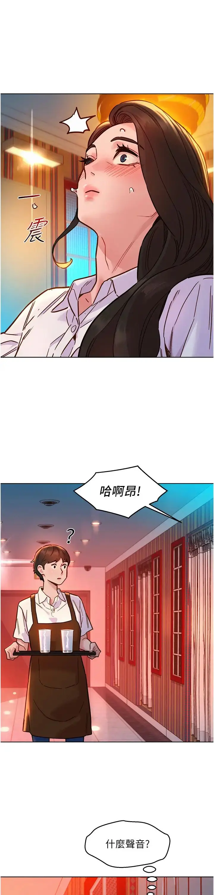 漫画《友情万睡》第68话第20张图