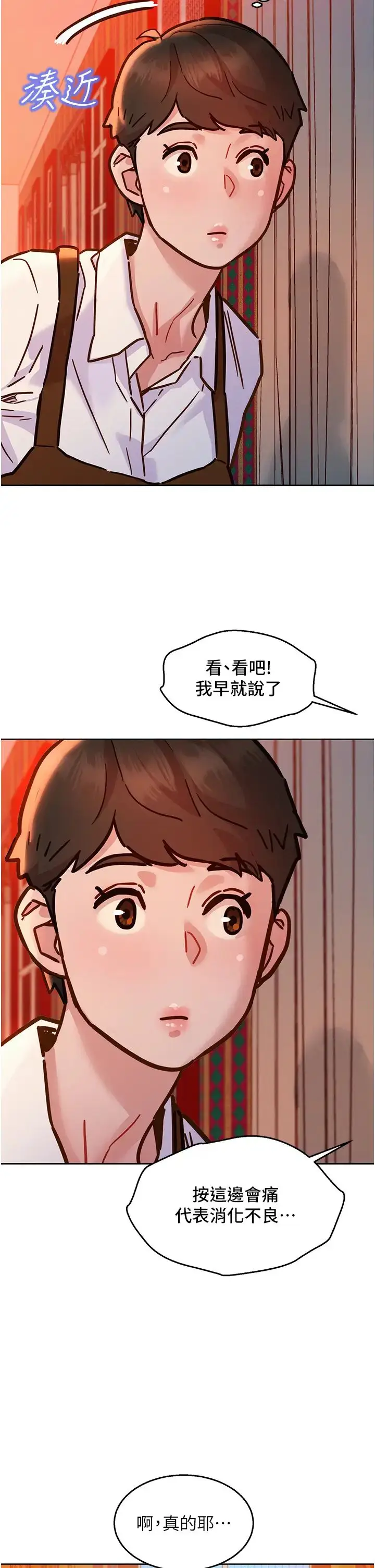 漫画《友情万睡》第68话第21张图