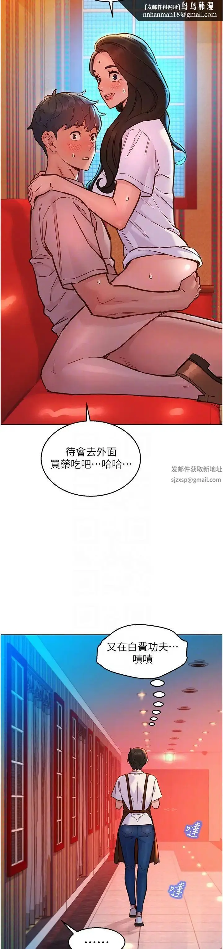 漫画《友情万睡》第68话第22张图