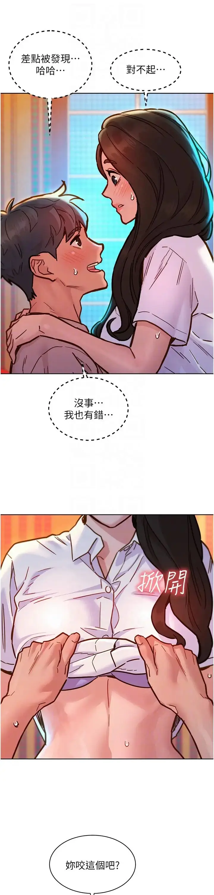 漫画《友情万睡》第68话第24张图