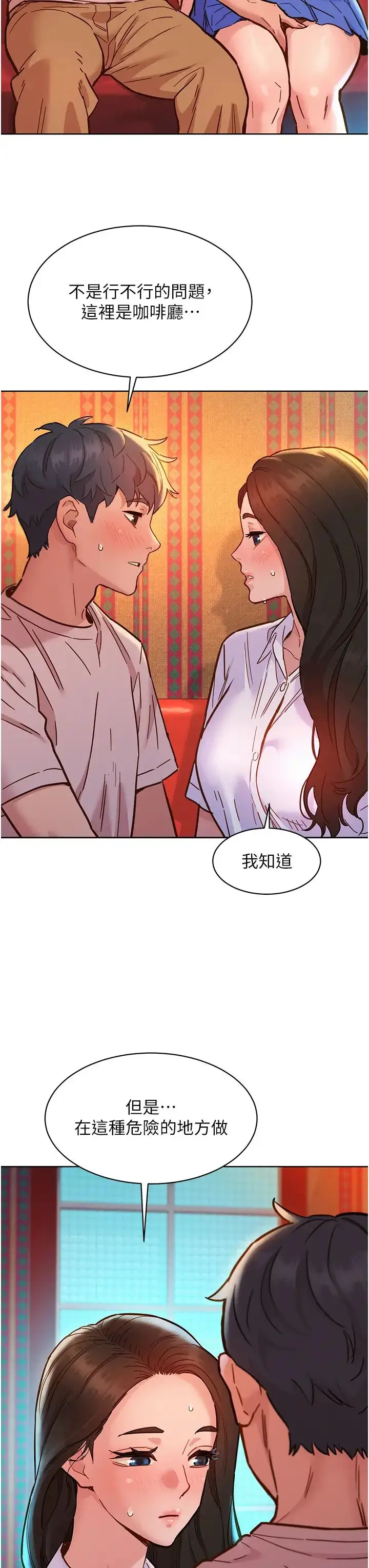 漫画《友情万睡》第68话第3张图