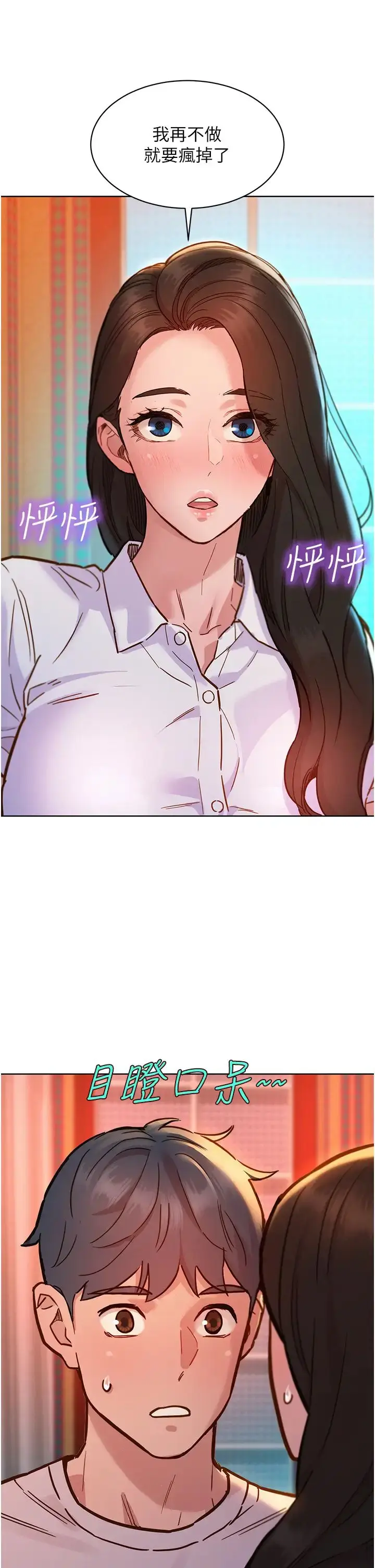 漫画《友情万睡》第68话第5张图