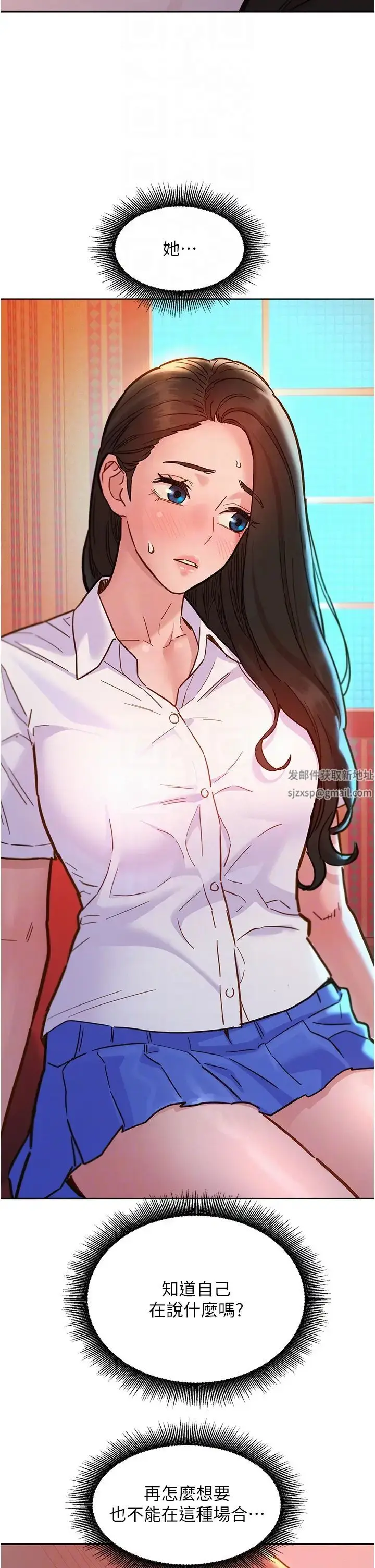 漫画《友情万睡》第68话第6张图
