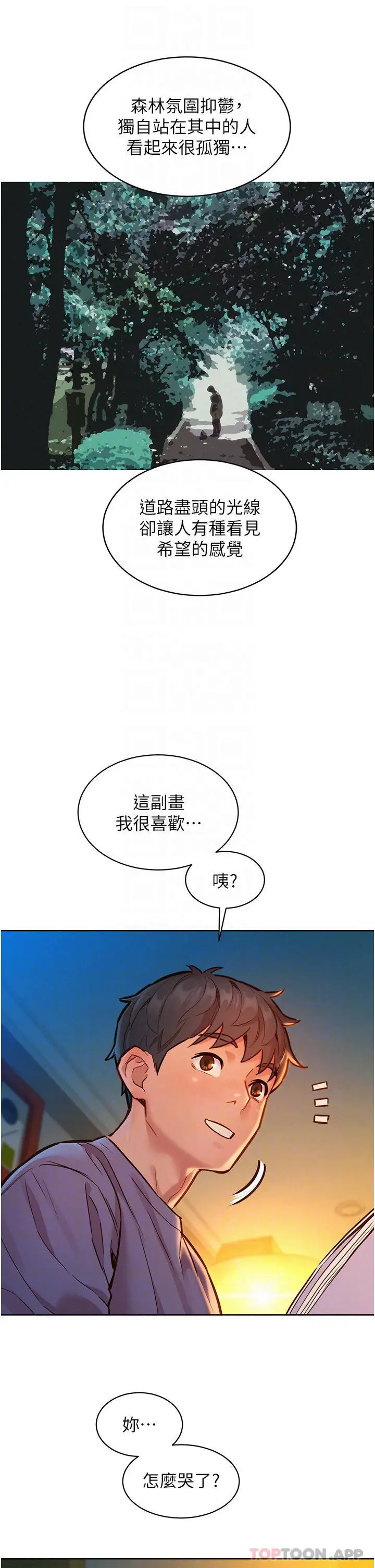 漫画《友情万睡》第19话第10张图