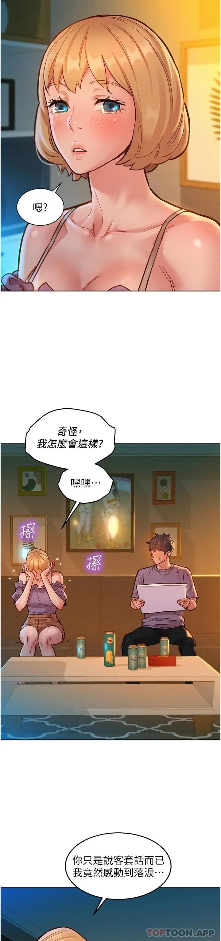 漫画《友情万睡》第19话第11张图