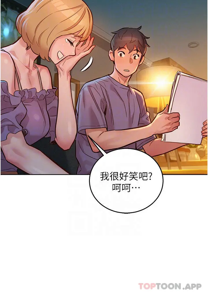 漫画《友情万睡》第19话第12张图