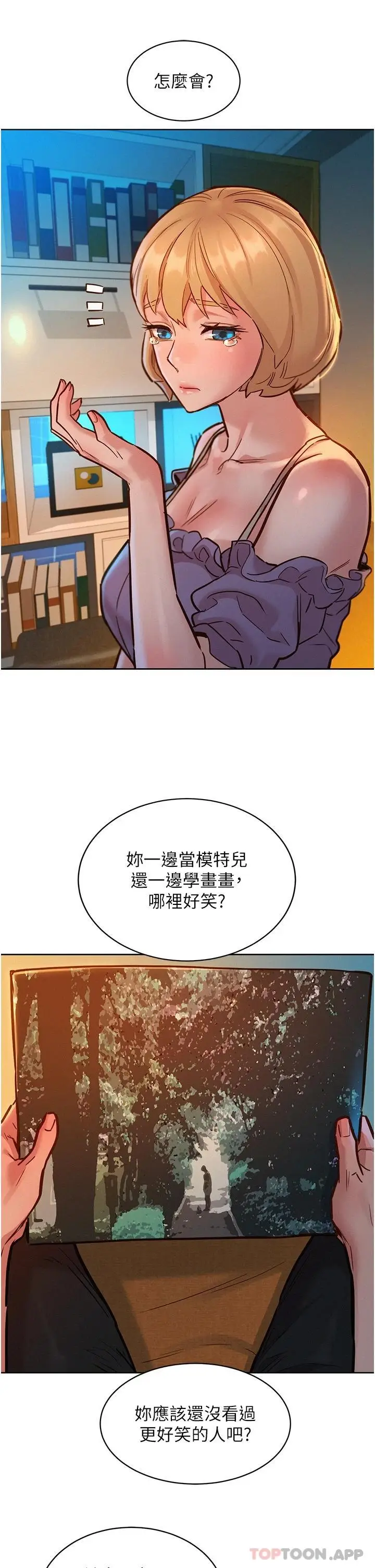 漫画《友情万睡》第19话第13张图