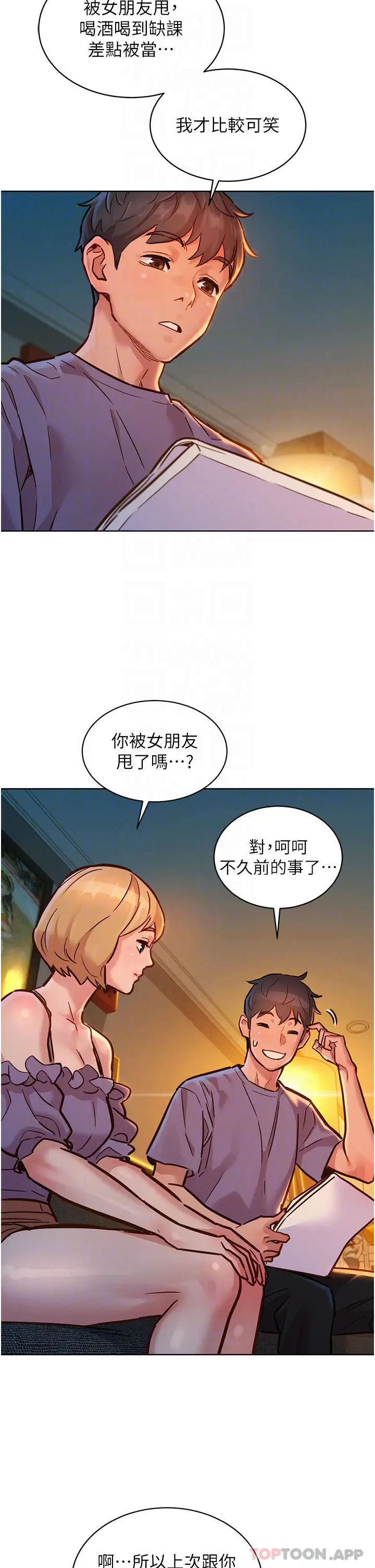 漫画《友情万睡》第19话第14张图